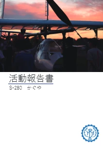 活動報告書 2023の表紙の写真