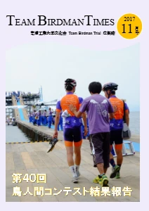 鳥人間コンテストパンフレット 鳥人間コンテスト展 ― 知る 見る 触れる 人力飛行機の世界