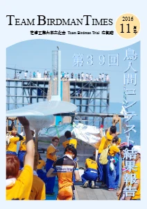 広報誌 2016年11月号の表紙の写真