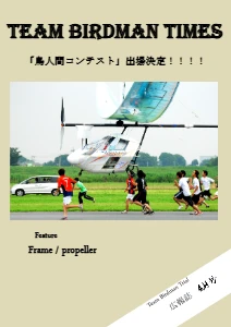 鳥人間コンテストパンフレット パンフレット | Team Birdman Trial 鳥人間コンテスト