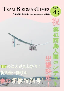 広報誌 2018年4月号の表紙の写真