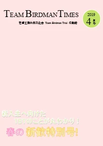 広報誌 2019年4月号の表紙の写真