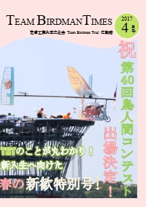 広報誌 2017年4月号の表紙の写真