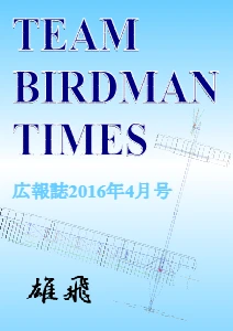 広報誌 2016年4月号の表紙の写真