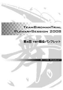 活動報告書 2008の表紙の写真