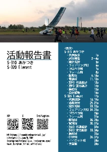 活動報告書　2025の表紙の写真